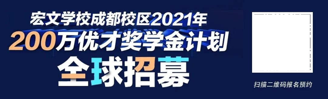 成都宏文学校