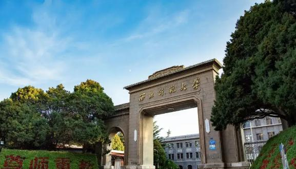 西北师范大学是211还是985(西北师范大学)