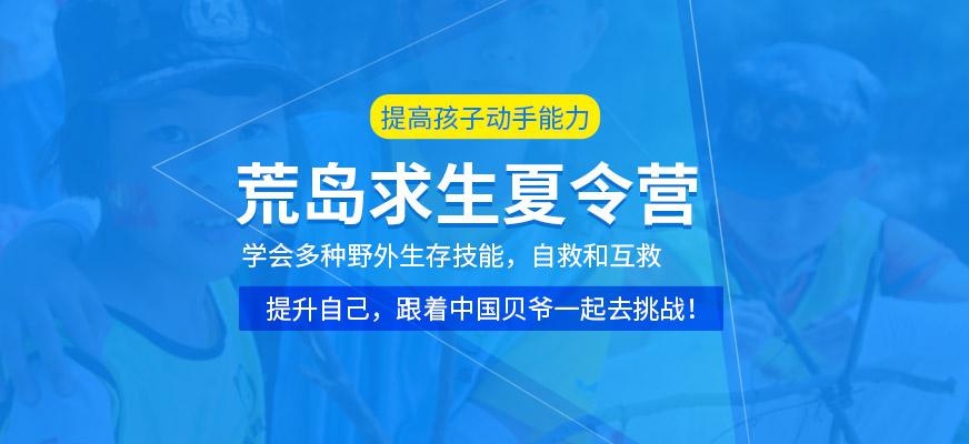 荒岛求生夏令营