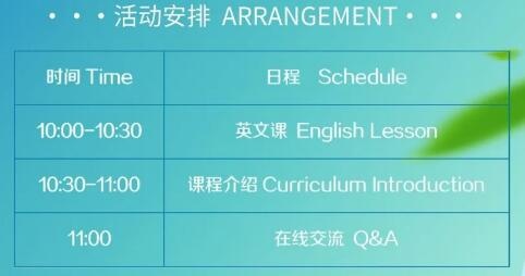 句容碧桂园幼小衔接线上课程安排.jpg