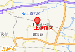 上街校区