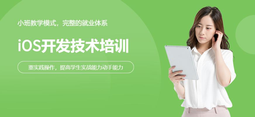 iOS开发技术培训