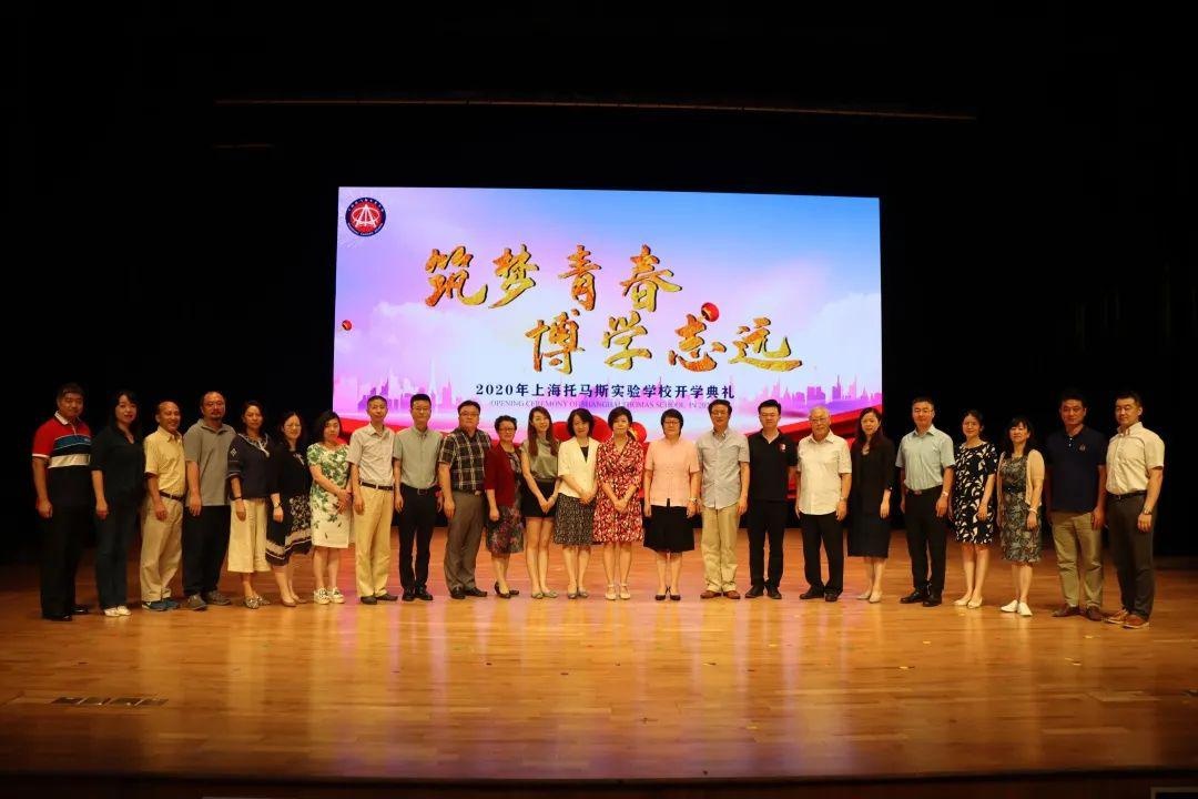 2020年上海托马斯实验学校开学典礼.jpg
