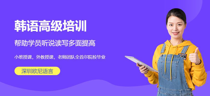 韩语高级培训