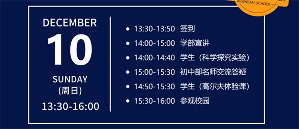 湖州市南太湖双语学校校园开放日