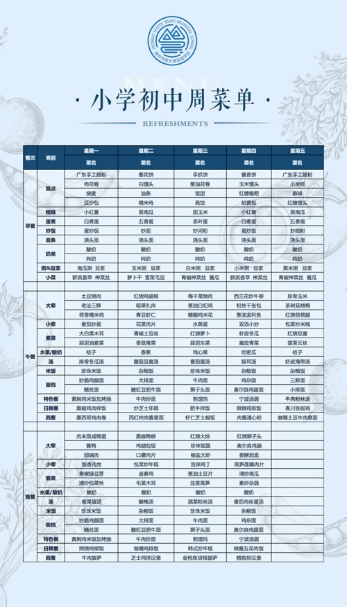 湖州市南太湖双语学校食谱