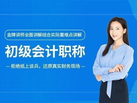 初级会计