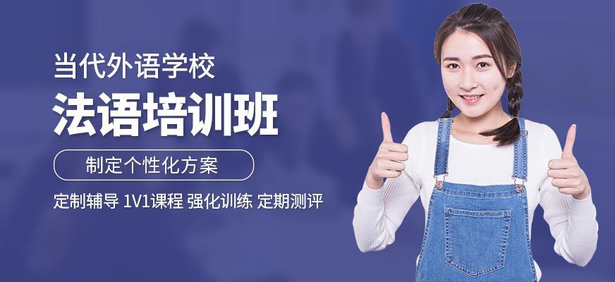 法语课程
